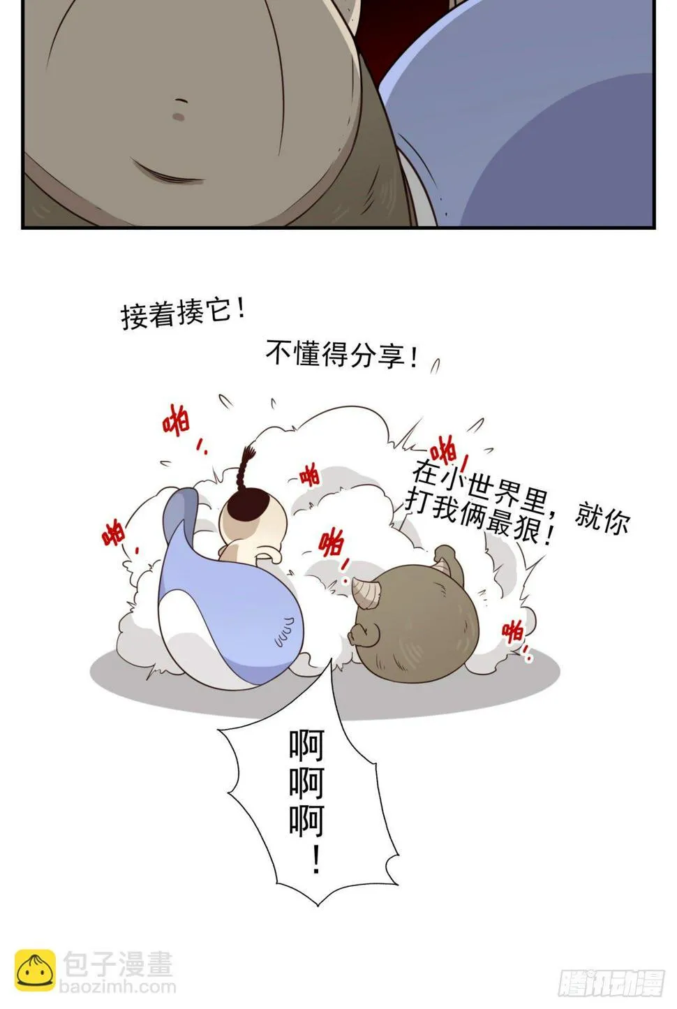 028-二等进化 第11页