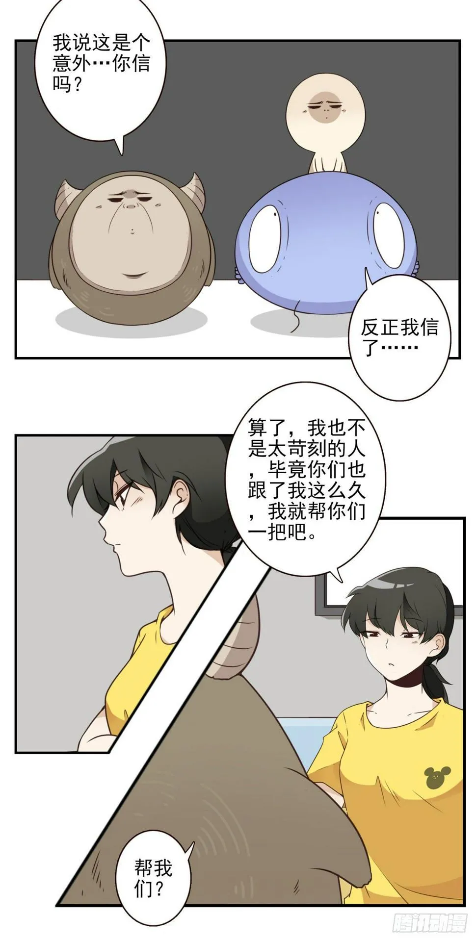 028-二等进化 第14页