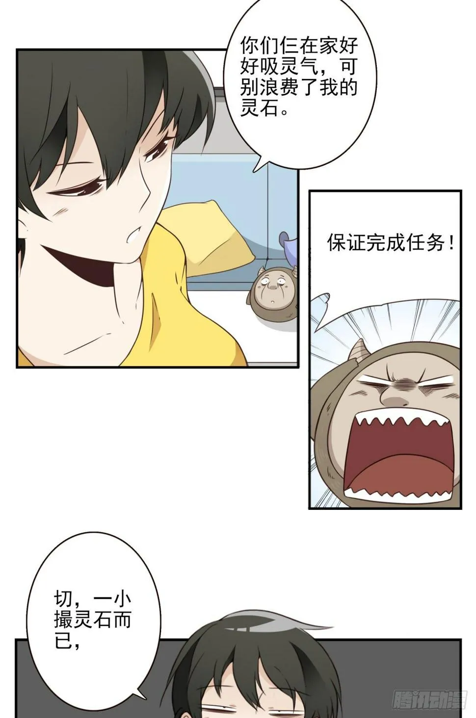 028-二等进化 第16页