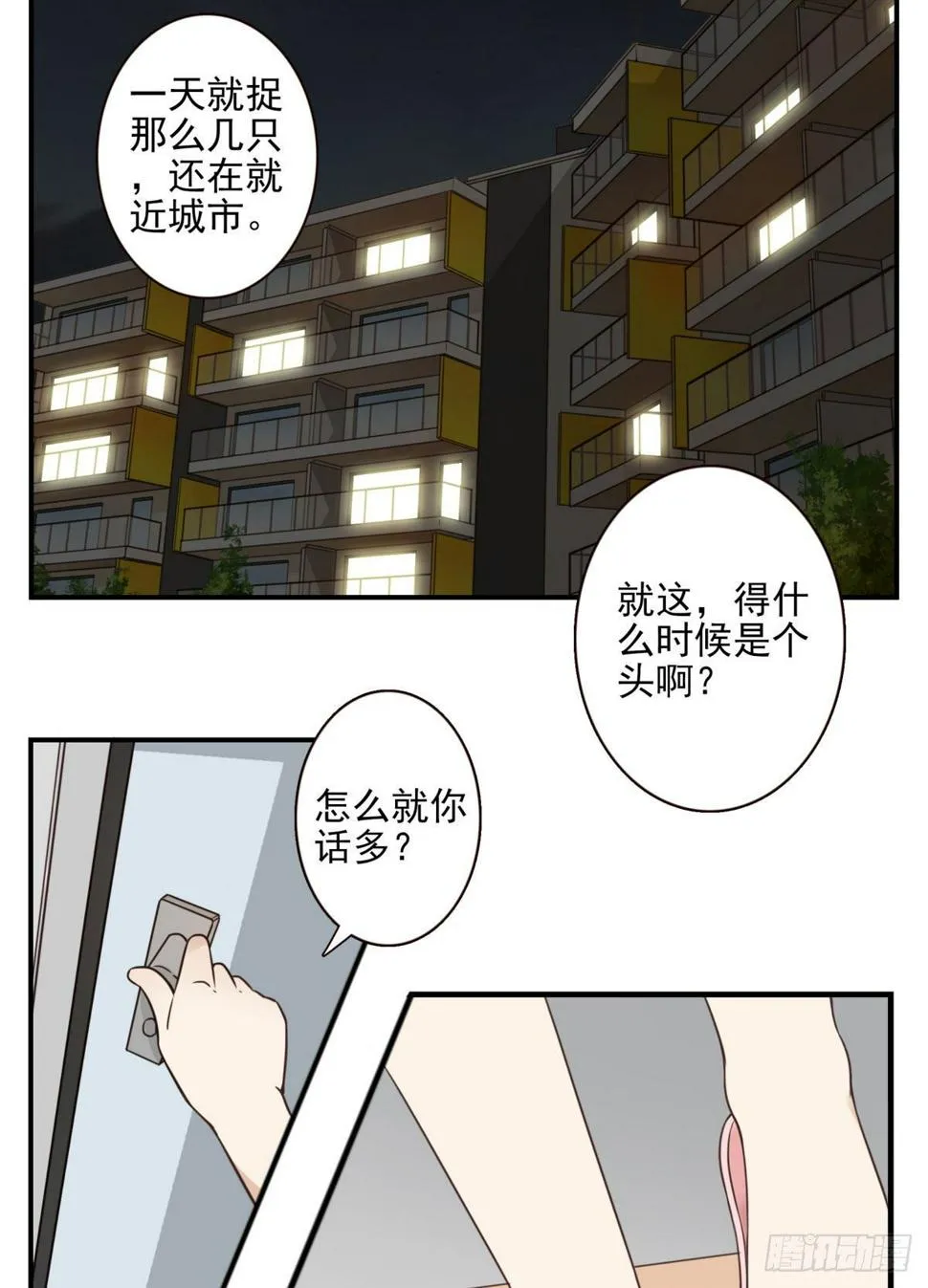 028-二等进化 第18页