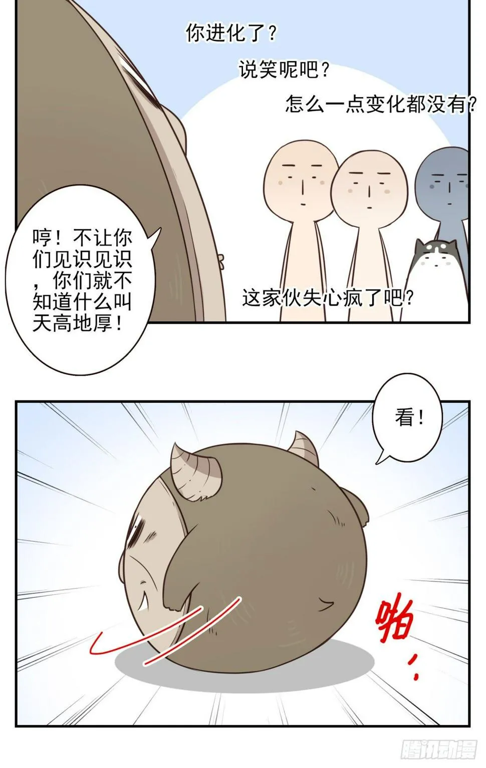 028-二等进化 第23页