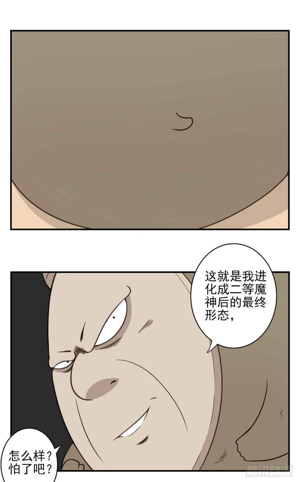 028-二等进化 第24页