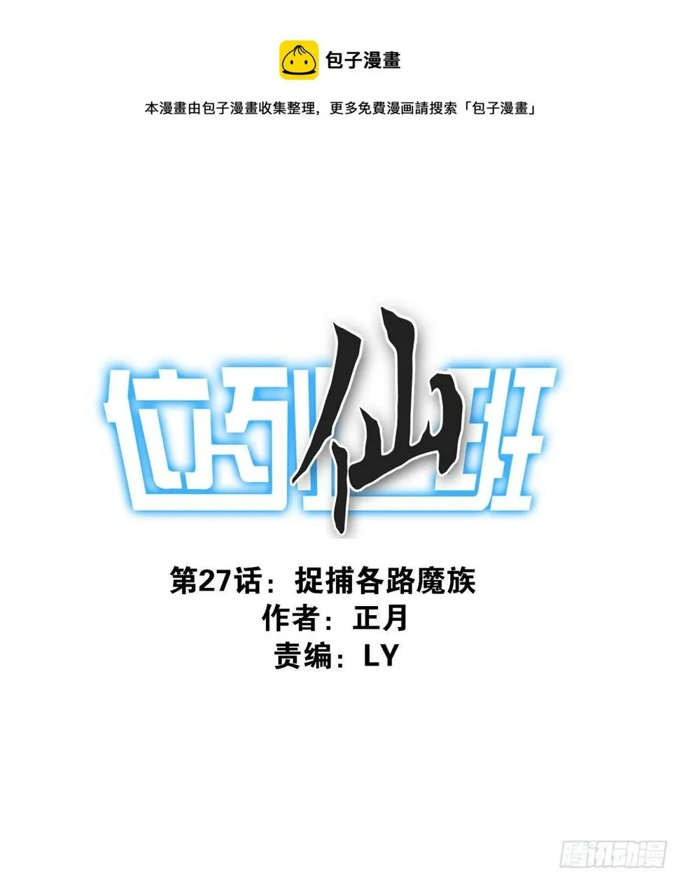 027-捉捕魔族 第1页