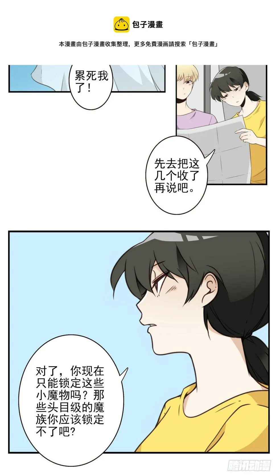 027-捉捕魔族 第5页