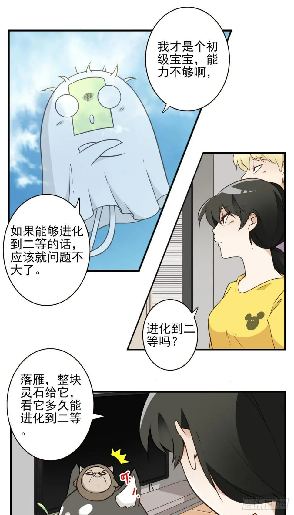 027-捉捕魔族 第6页