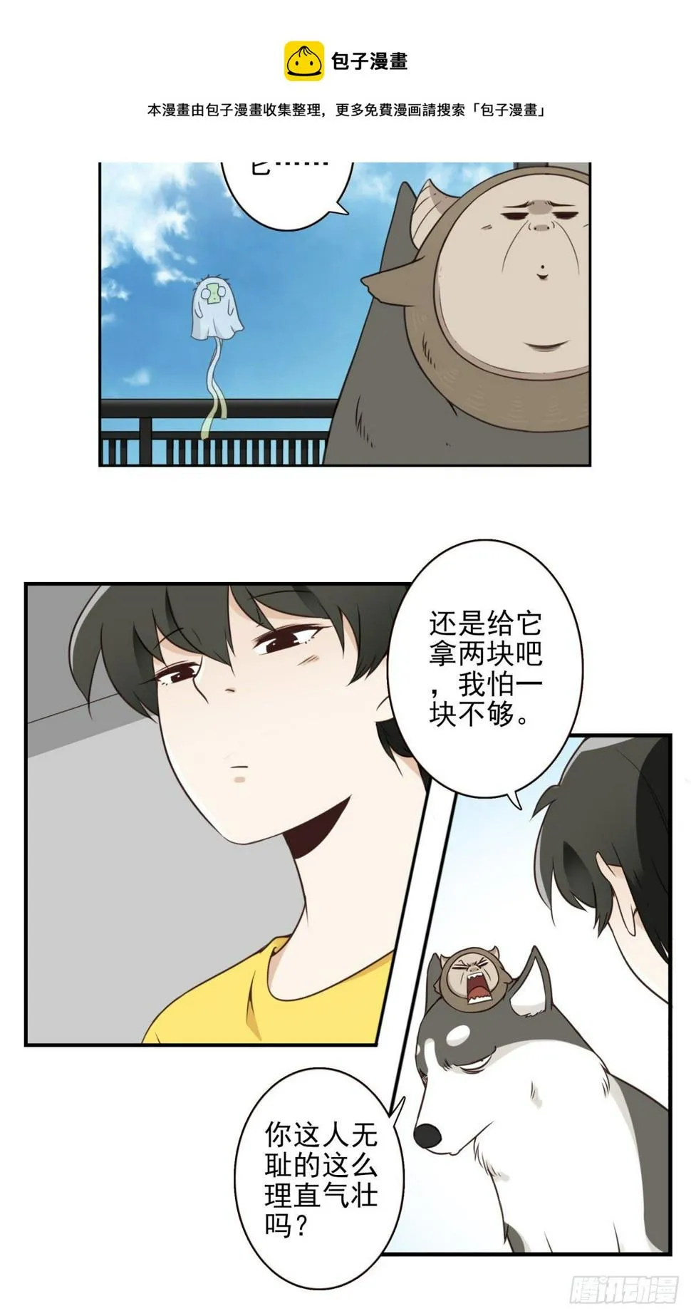 027-捉捕魔族 第9页