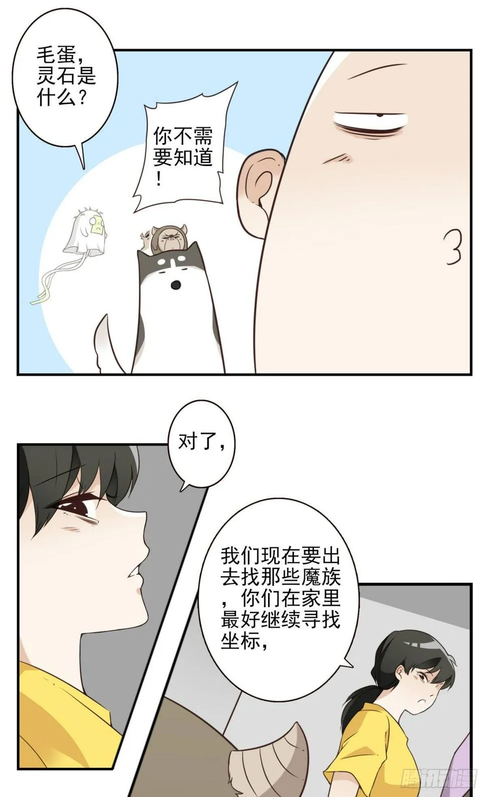 027-捉捕魔族 第10页
