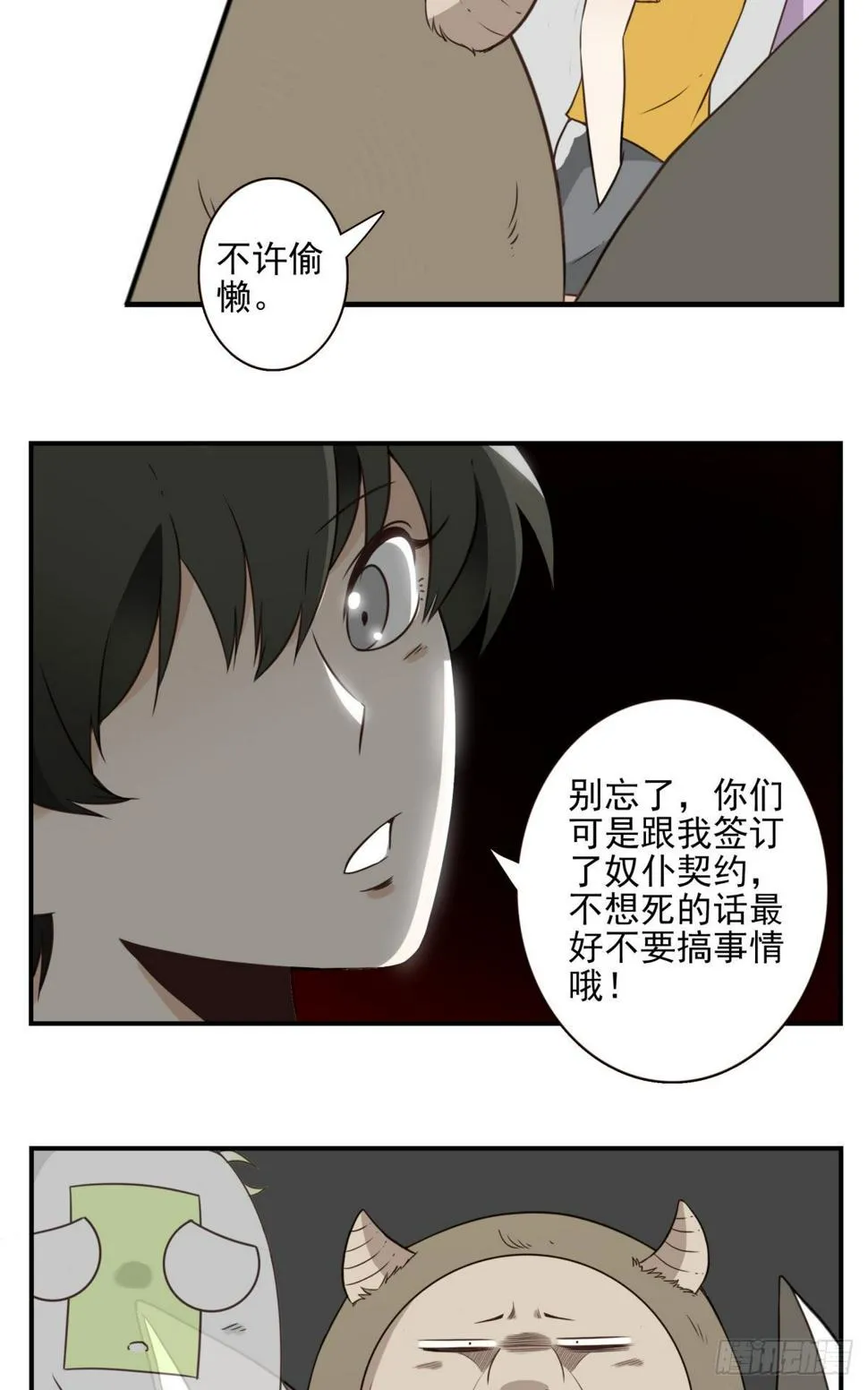 027-捉捕魔族 第11页