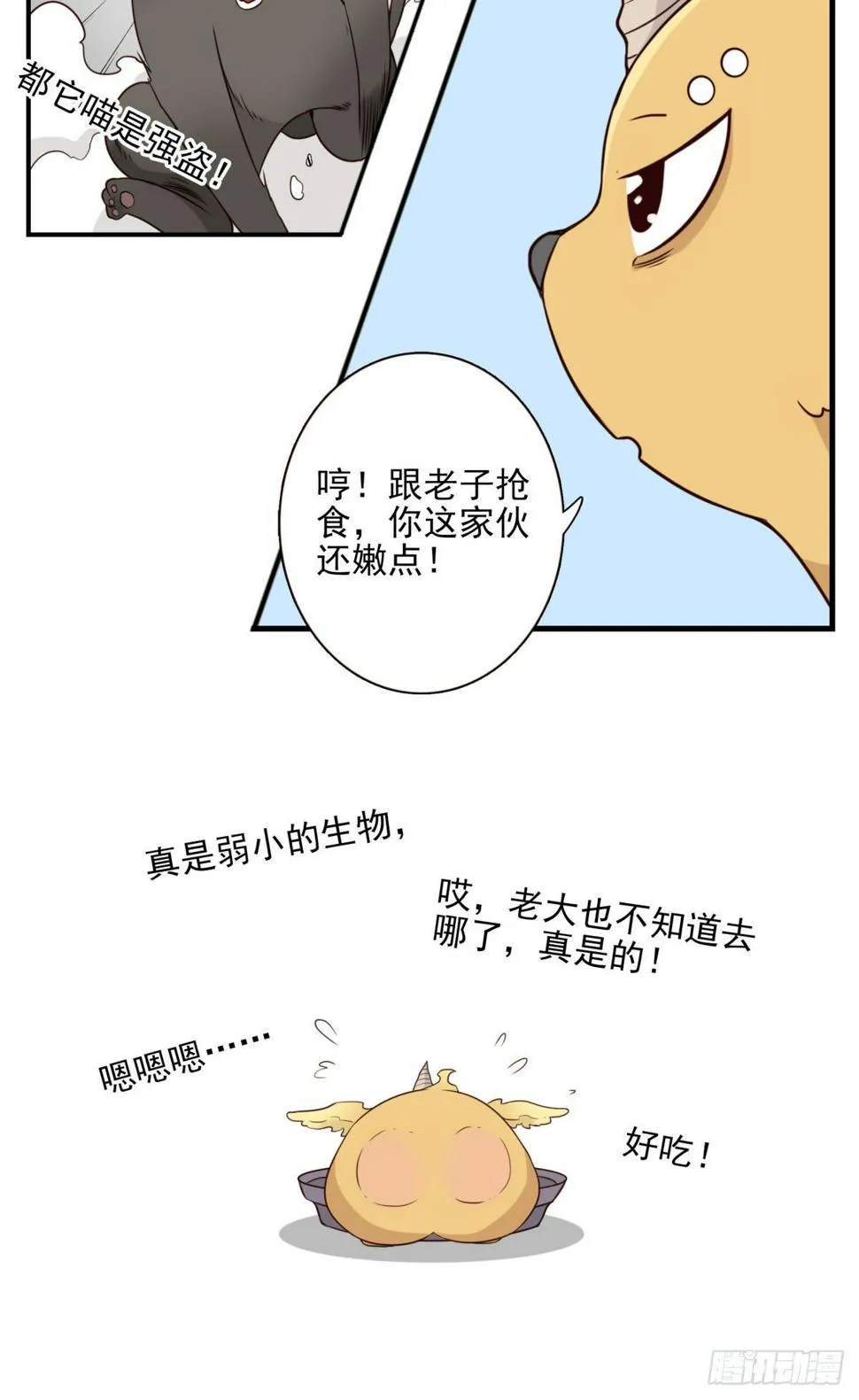 027-捉捕魔族 第18页