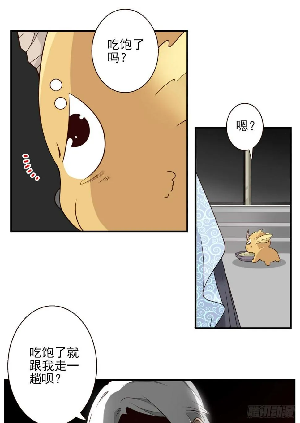 027-捉捕魔族 第19页