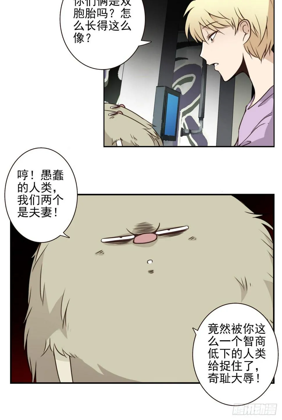 027-捉捕魔族 第22页