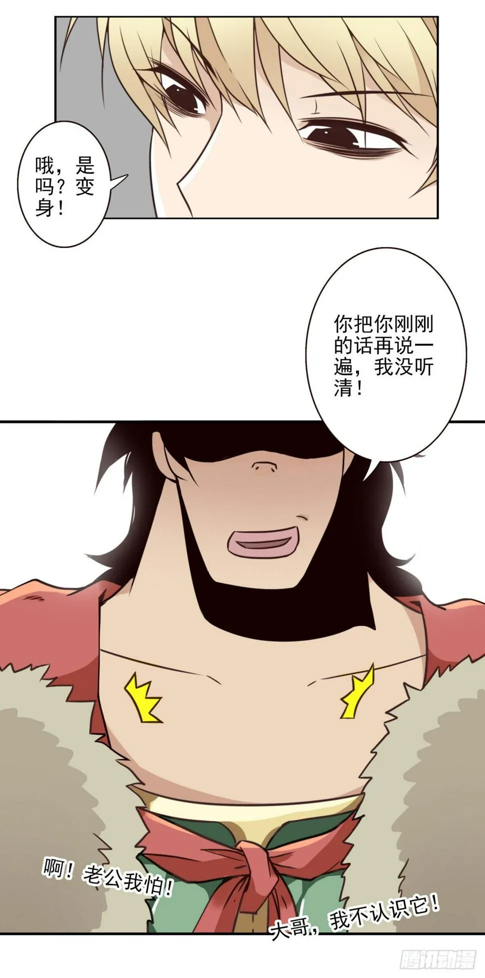 027-捉捕魔族 第23页