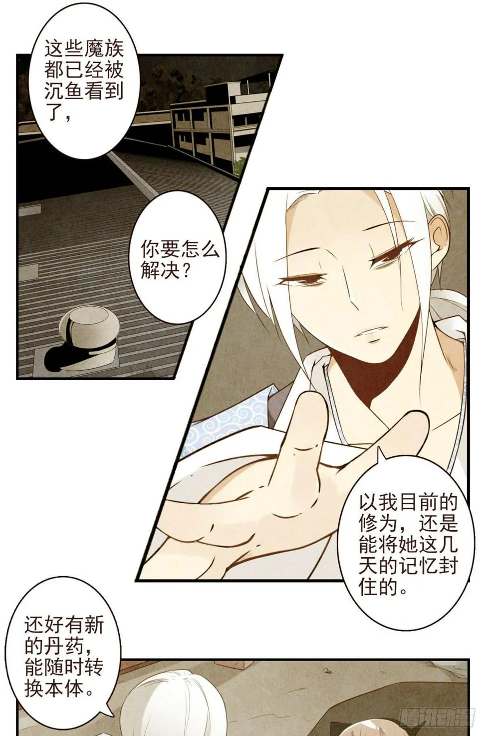 026-我就睡这 第8页