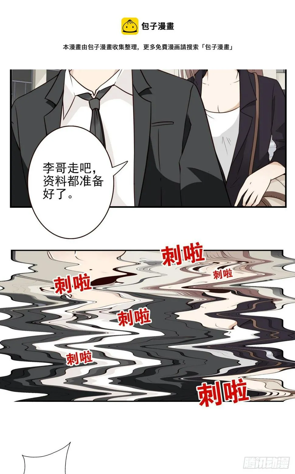 026-我就睡这 第13页