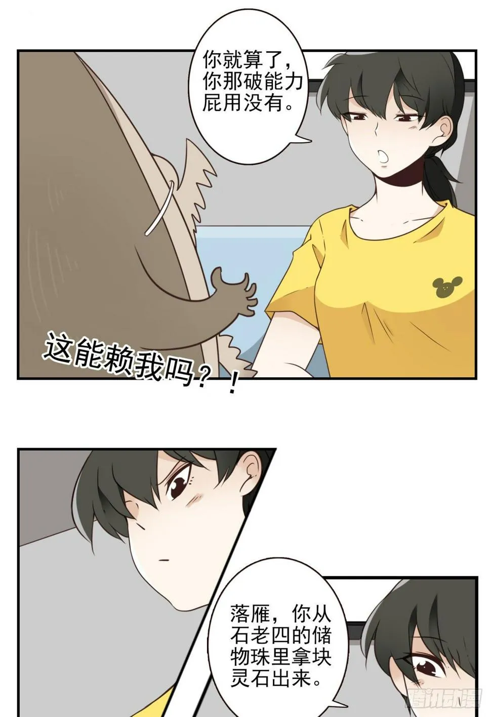 025-这叫灵石 第15页