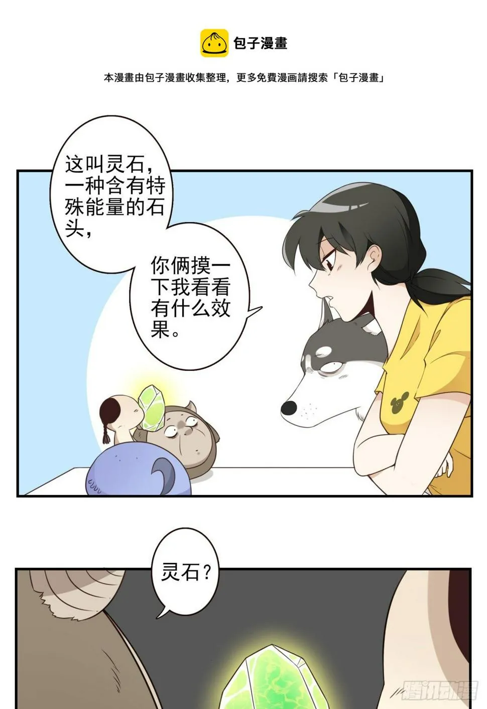 025-这叫灵石 第17页