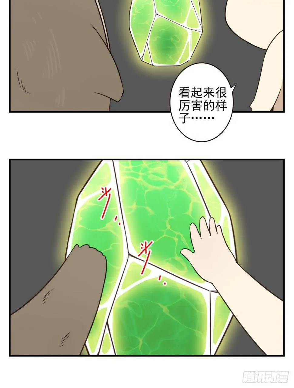 025-这叫灵石 第18页