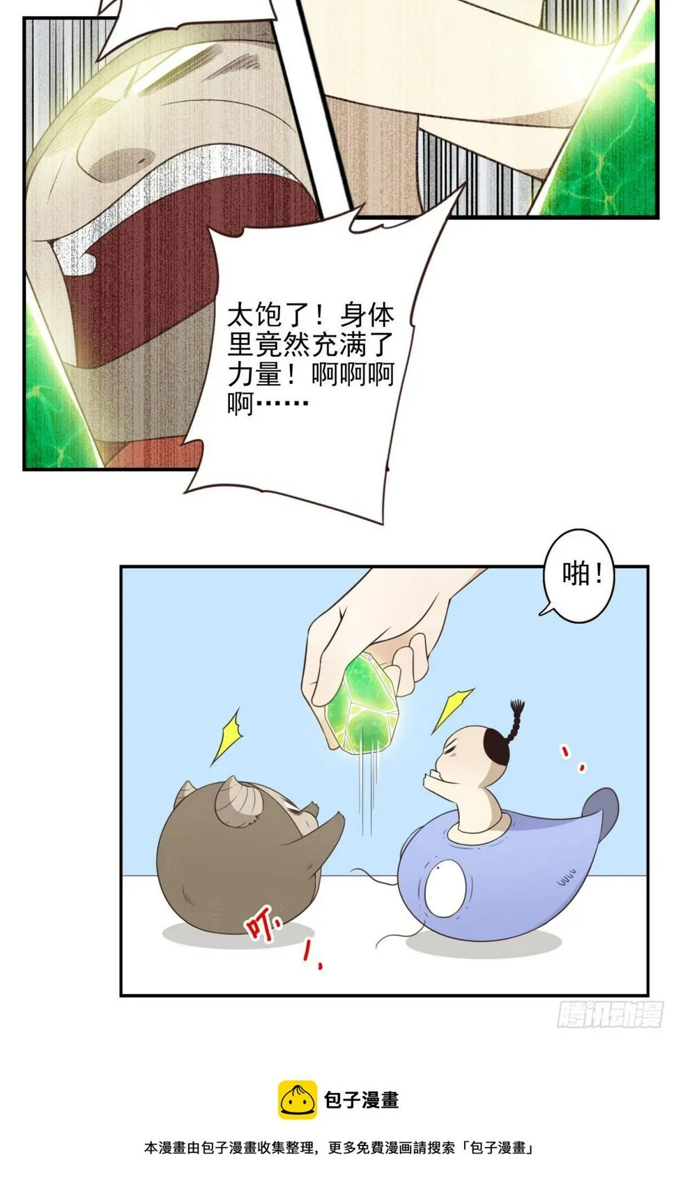 025-这叫灵石 第21页