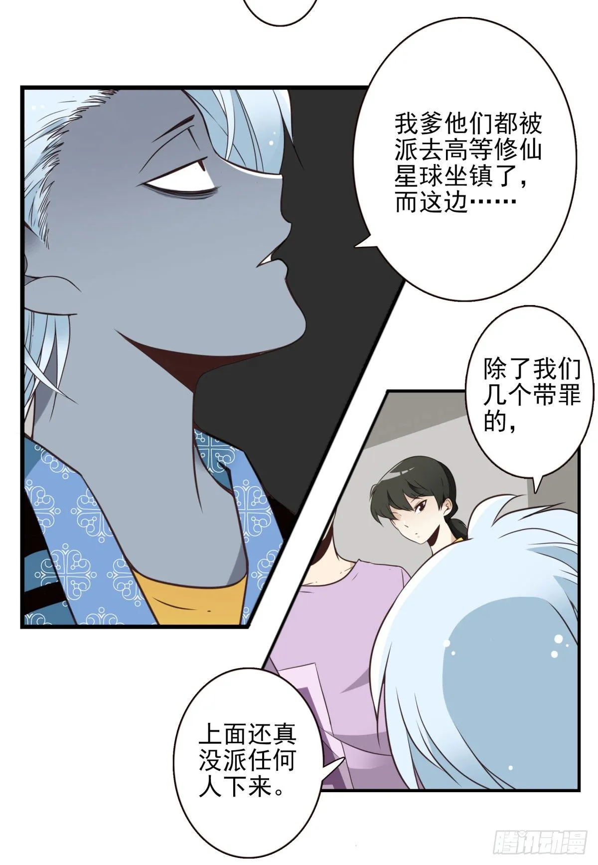 024-放弃地球？ 第3页
