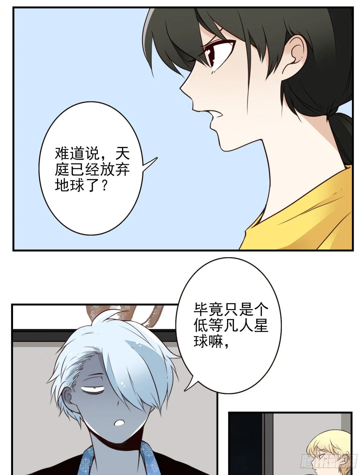 024-放弃地球？ 第4页