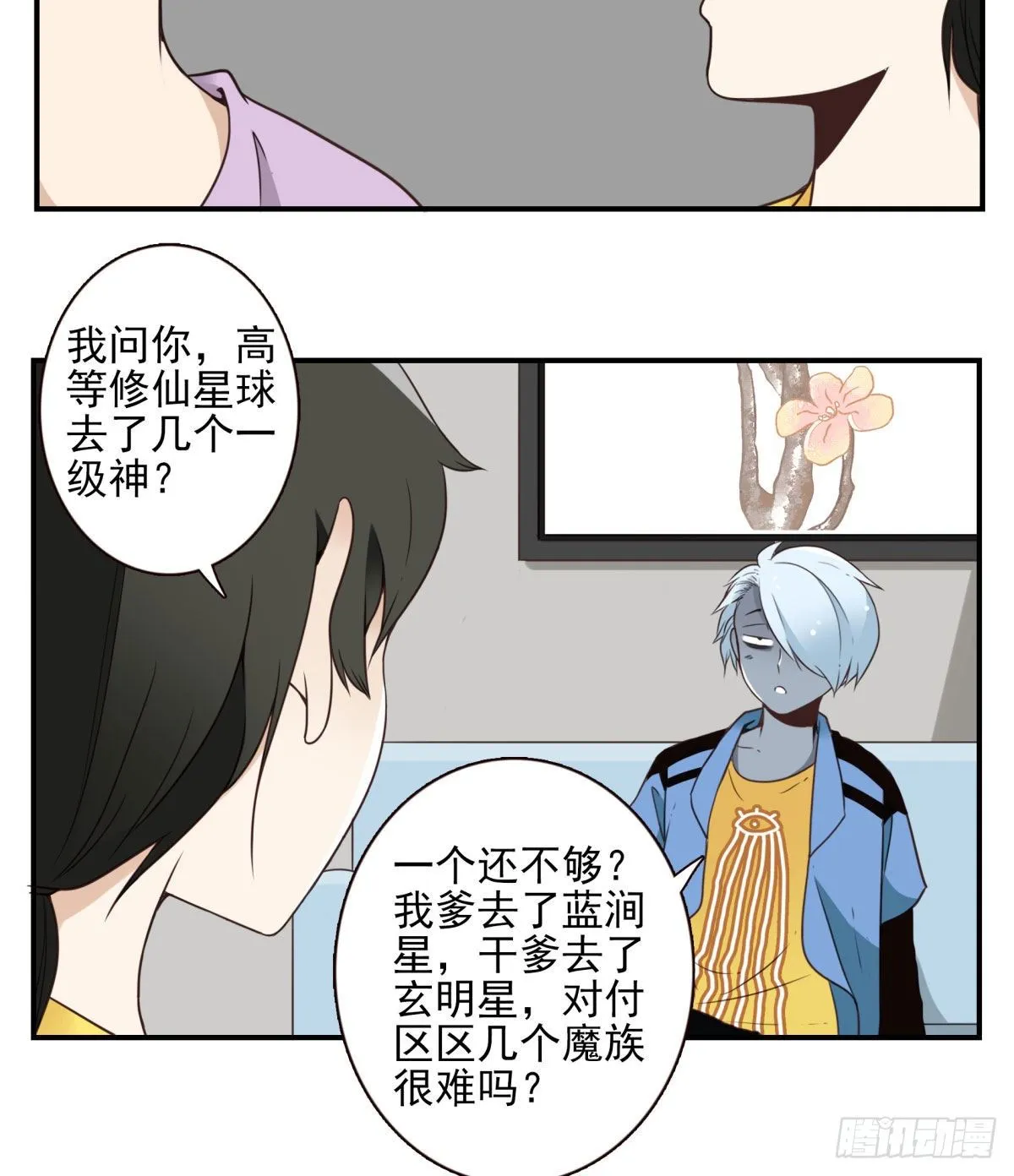 024-放弃地球？ 第8页