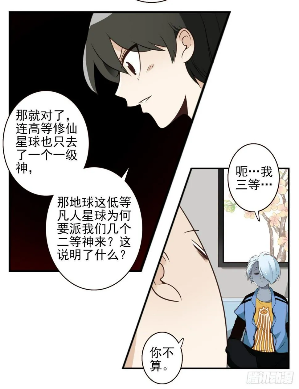 024-放弃地球？ 第9页