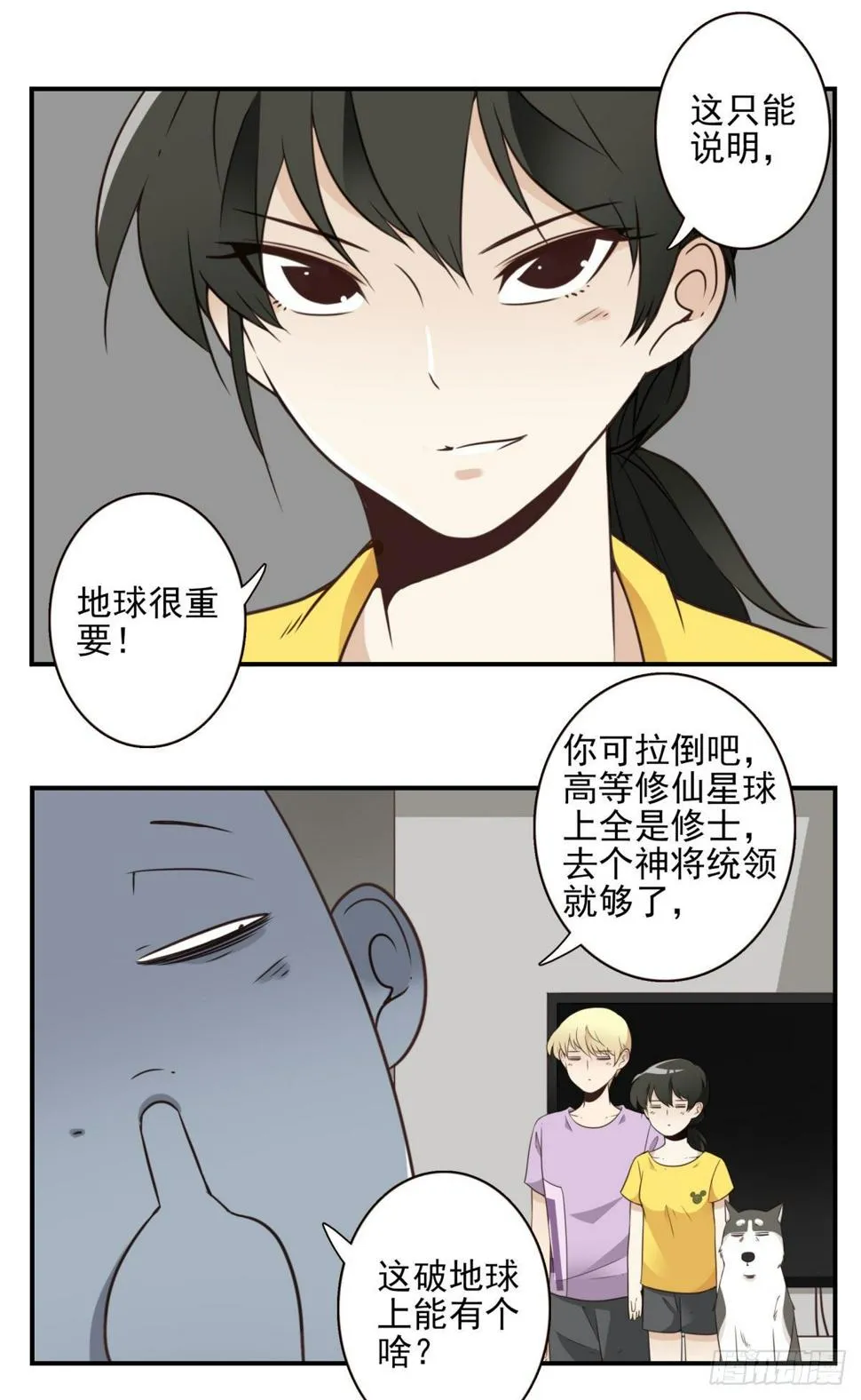 024-放弃地球？ 第10页
