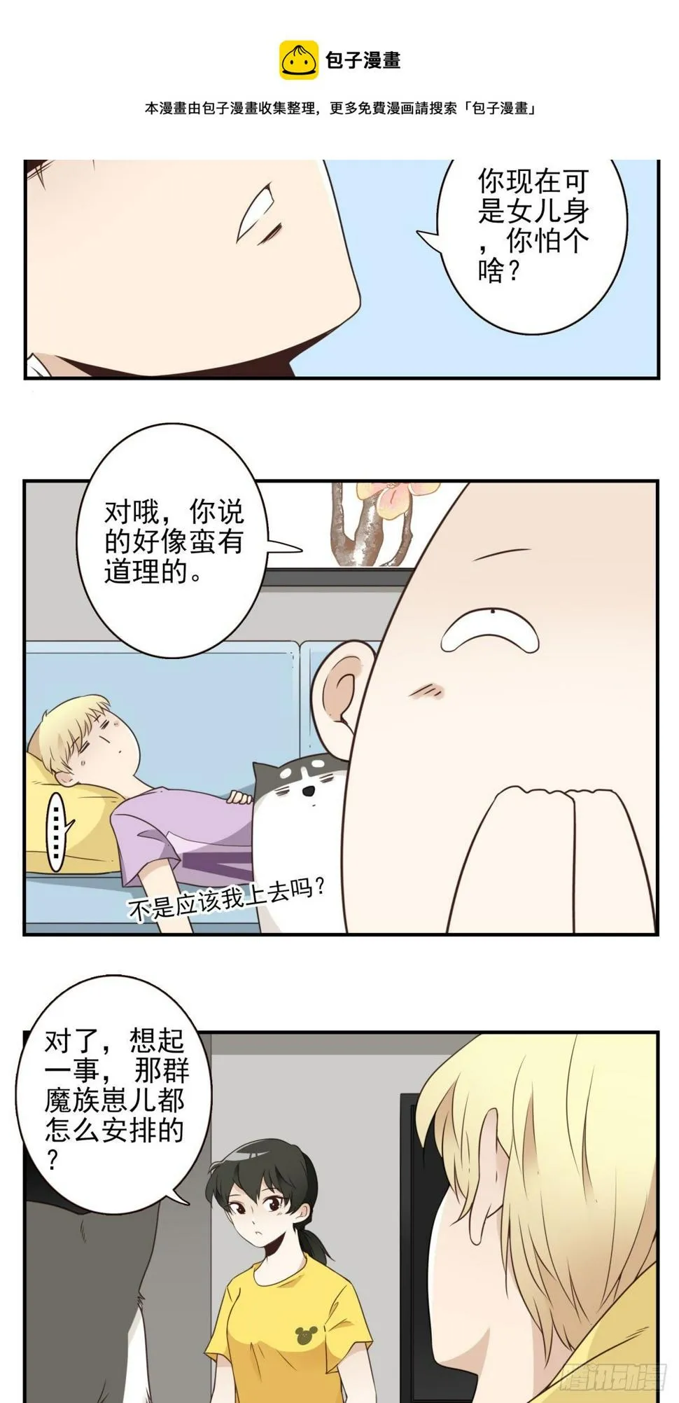 024-放弃地球？ 第19页