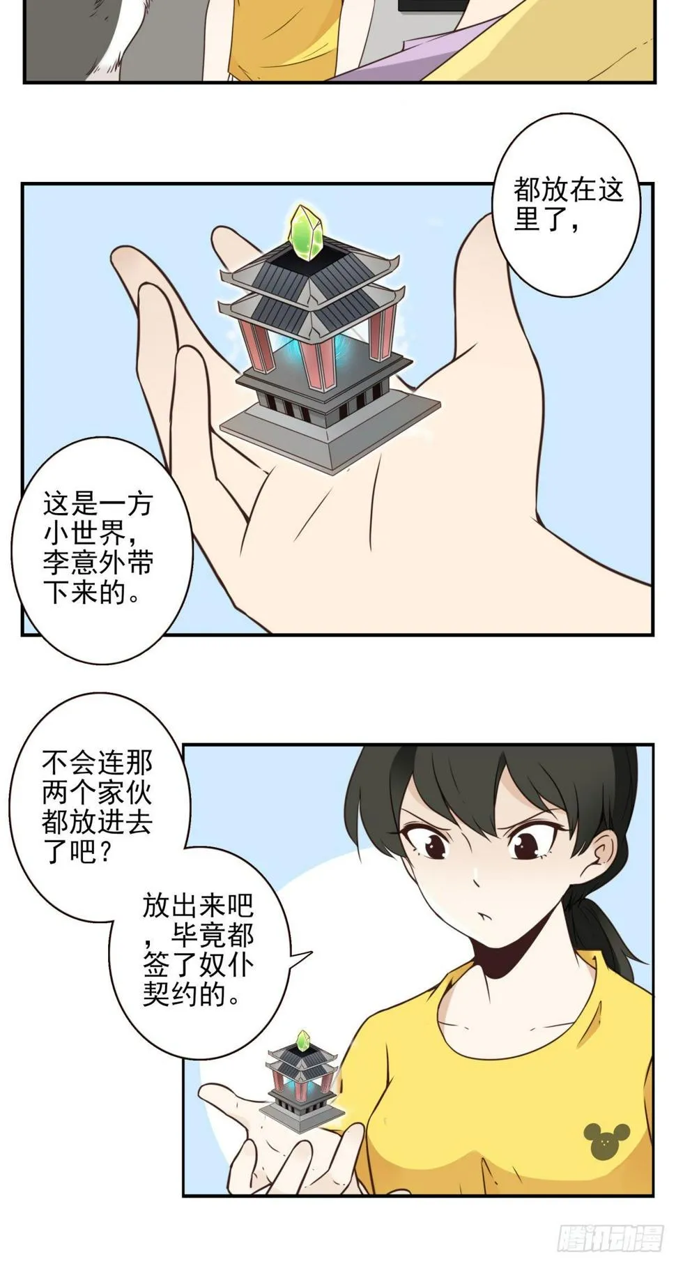 024-放弃地球？ 第20页
