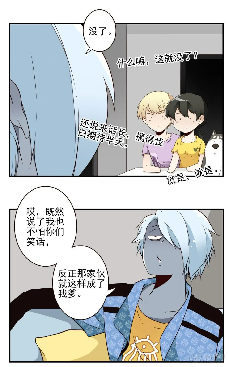 023-我爹安排 第9页