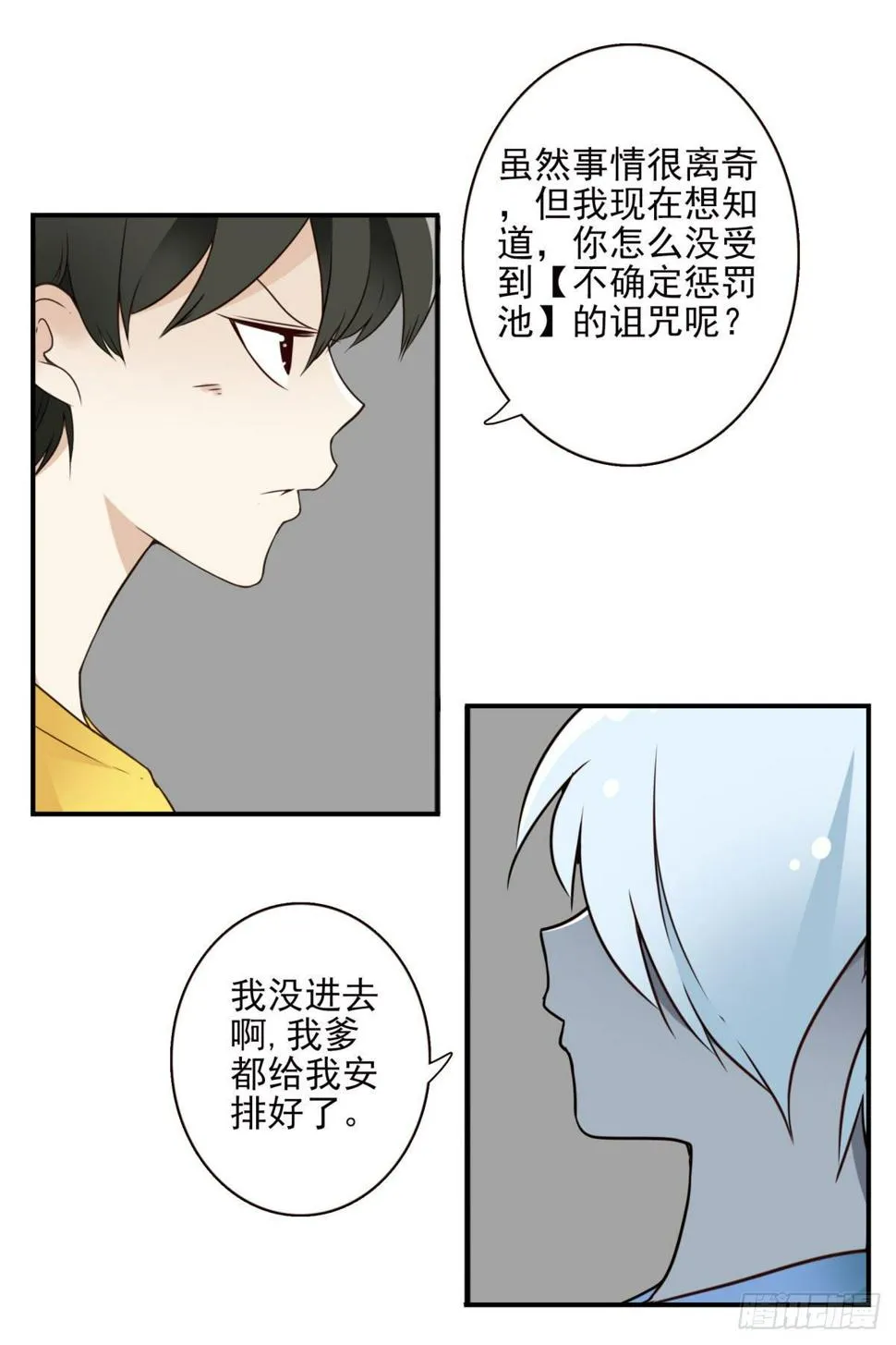023-我爹安排 第22页