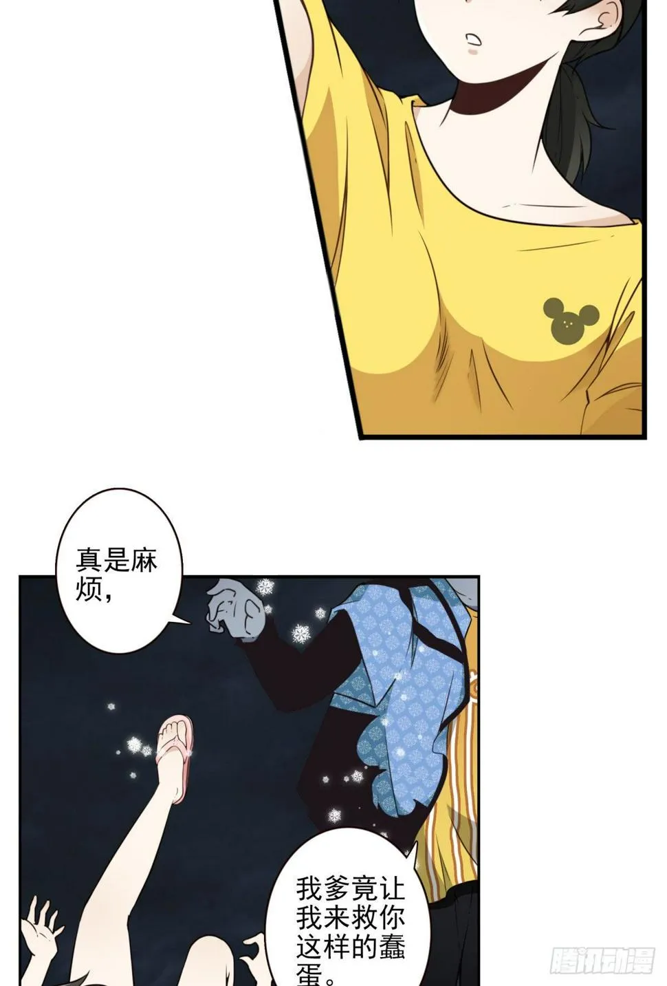22-飞龙在天 第3页