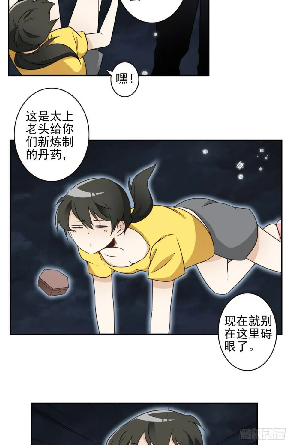 22-飞龙在天 第4页