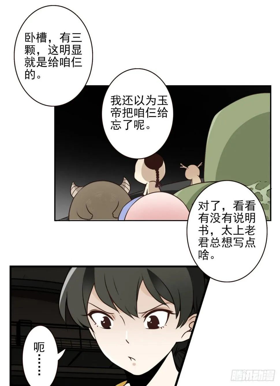 22-飞龙在天 第11页