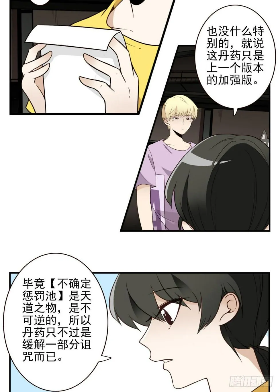 22-飞龙在天 第12页