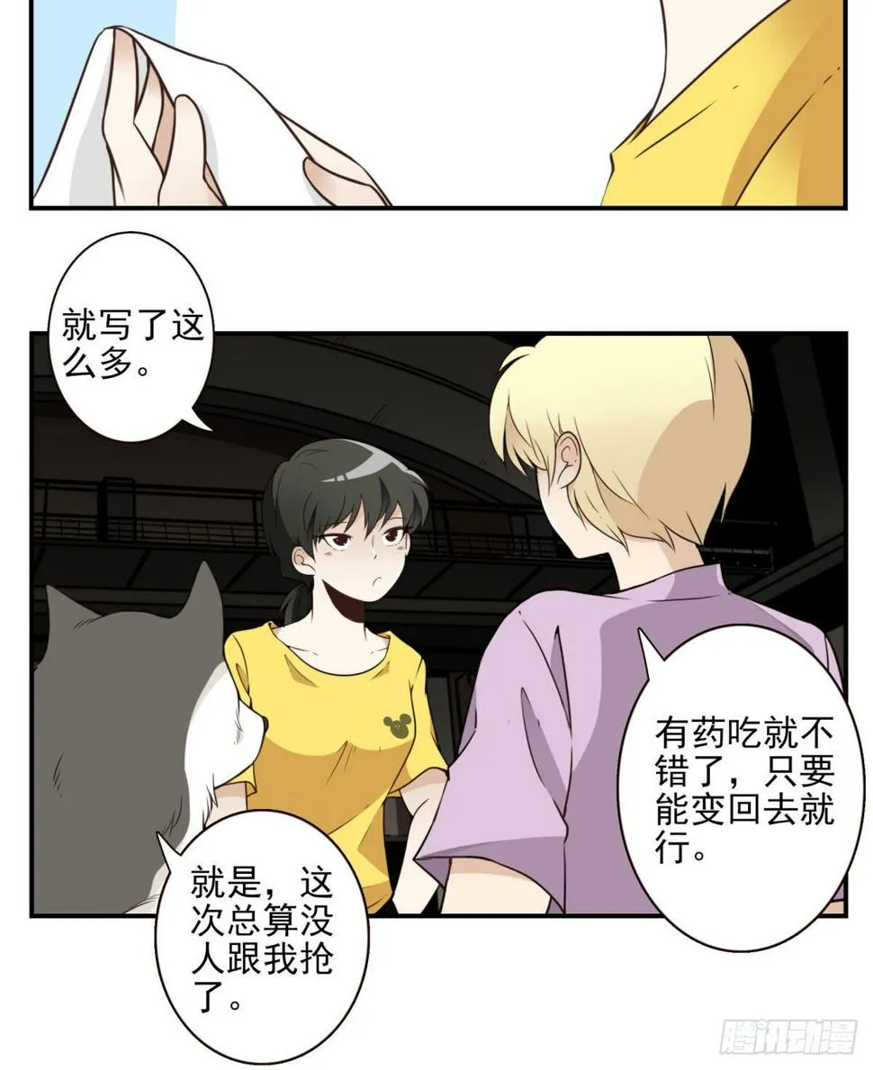 22-飞龙在天 第13页