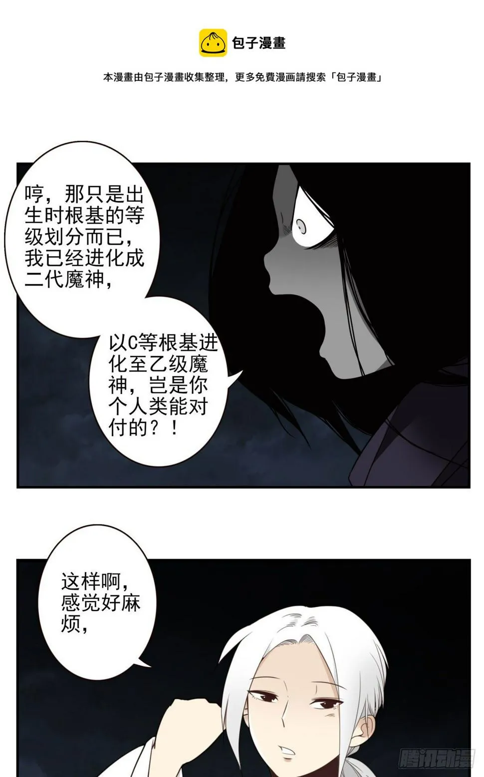 020-你很啰嗦 第11页