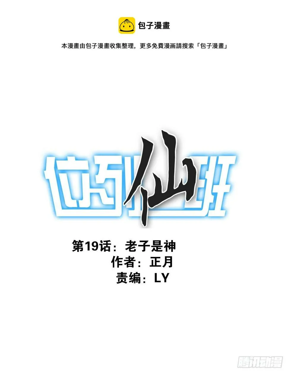 019-老子是神 第1页