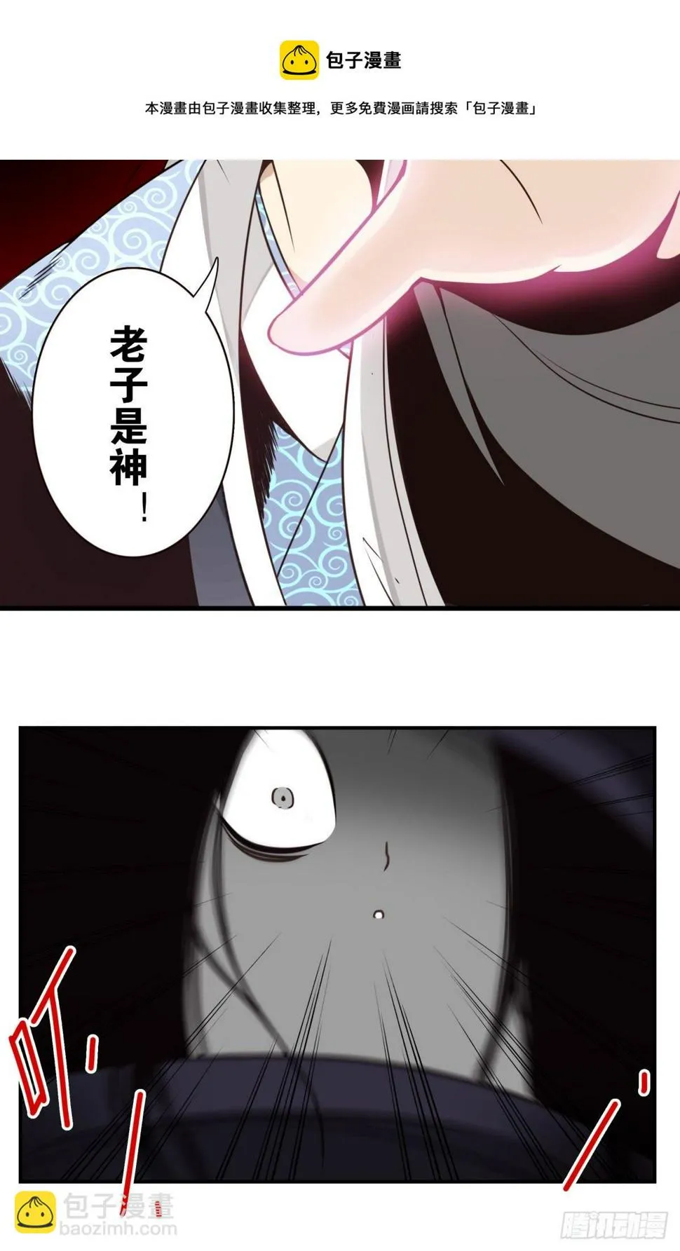 019-老子是神 第10页
