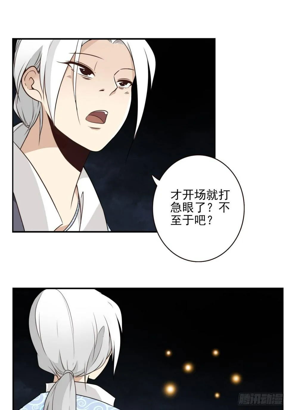 019-老子是神 第23页