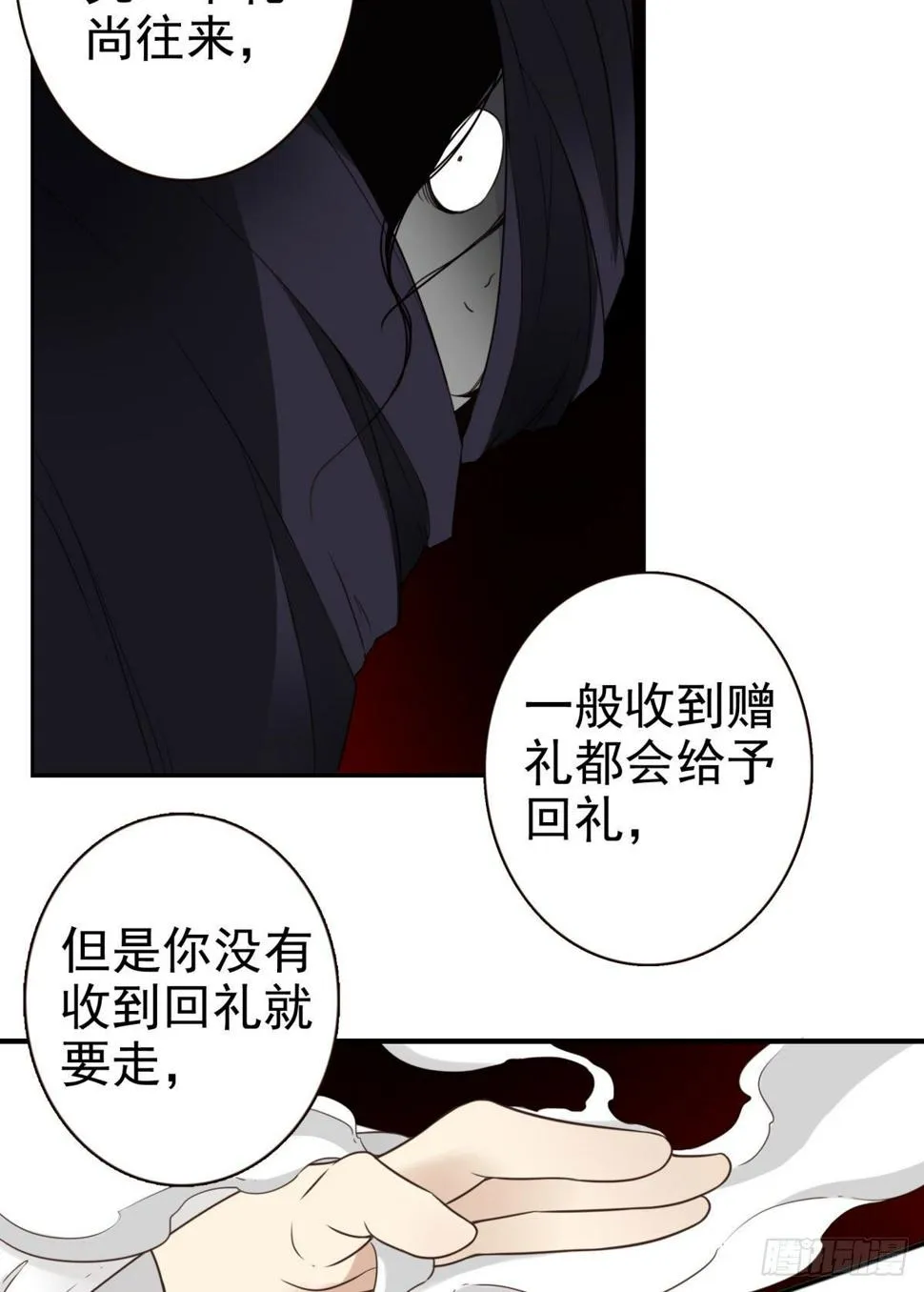 礼尚往来 第41页
