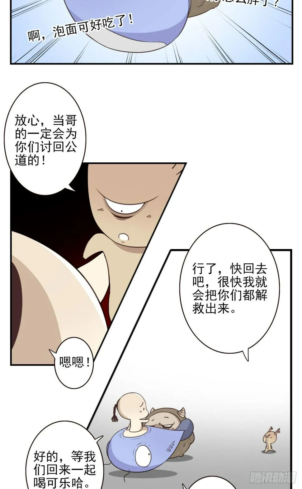 017-交换人质 第17页
