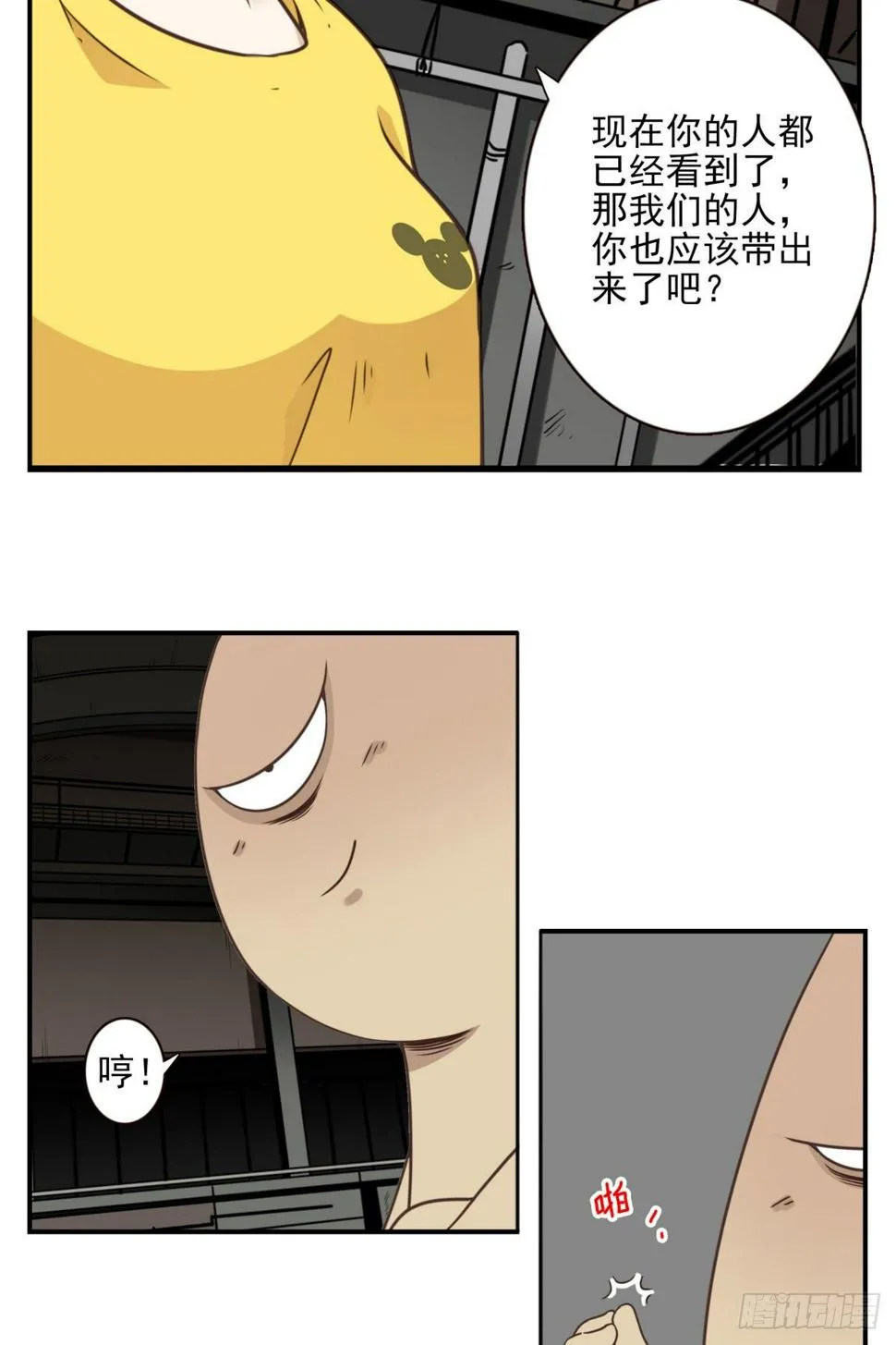 017-交换人质 第21页