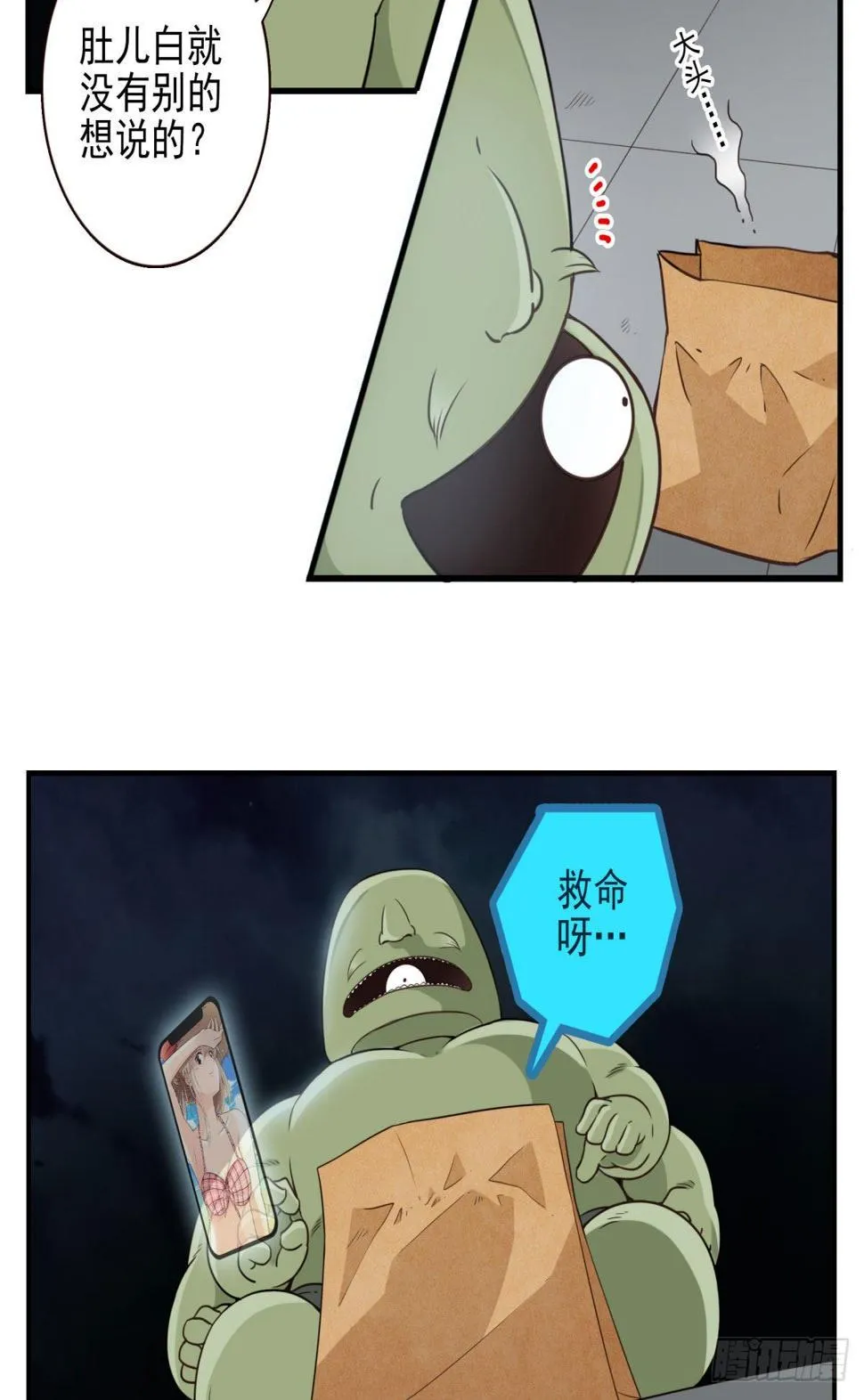 016-解救兄弟 第20页