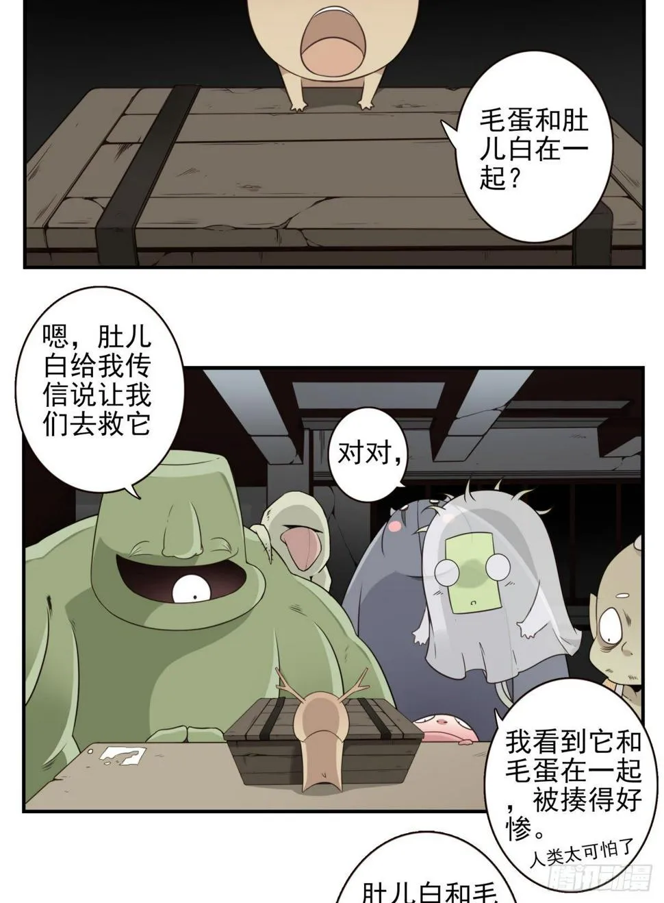 016-解救兄弟 第29页