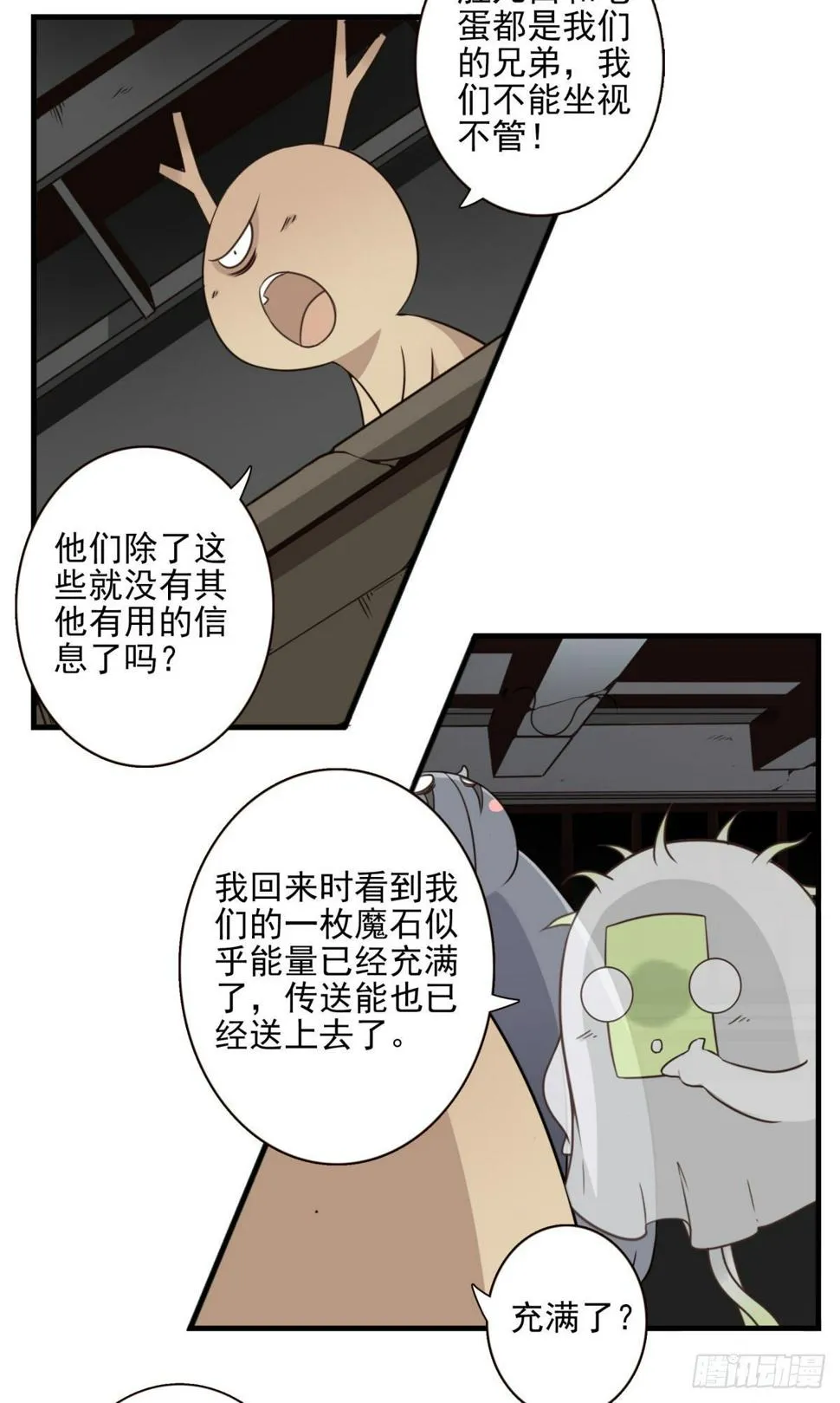 016-解救兄弟 第30页