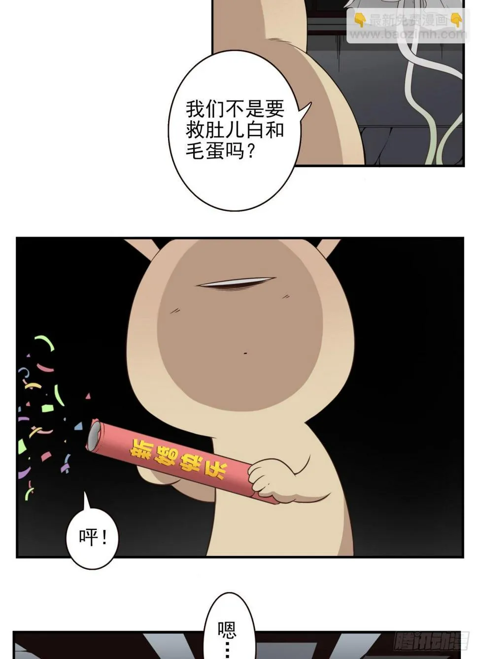 016-解救兄弟 第33页