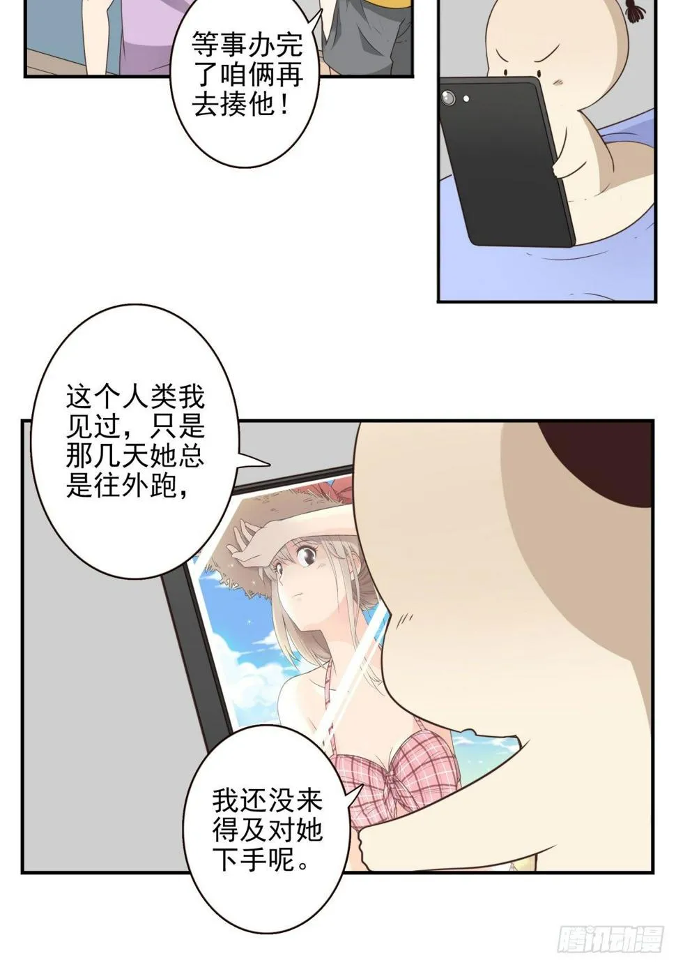 015-组团揍他 第25页
