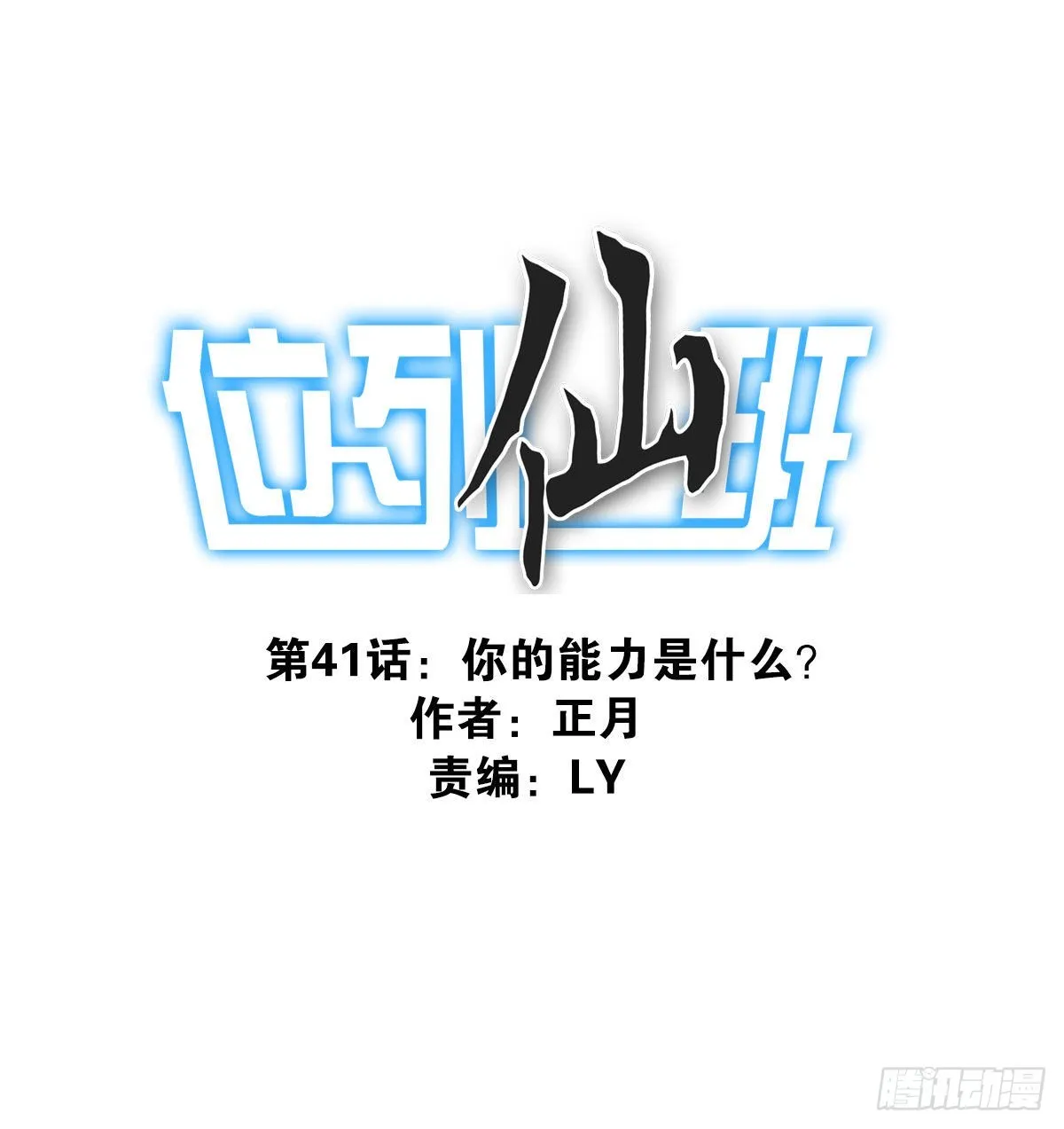 041-能力特殊 第1页