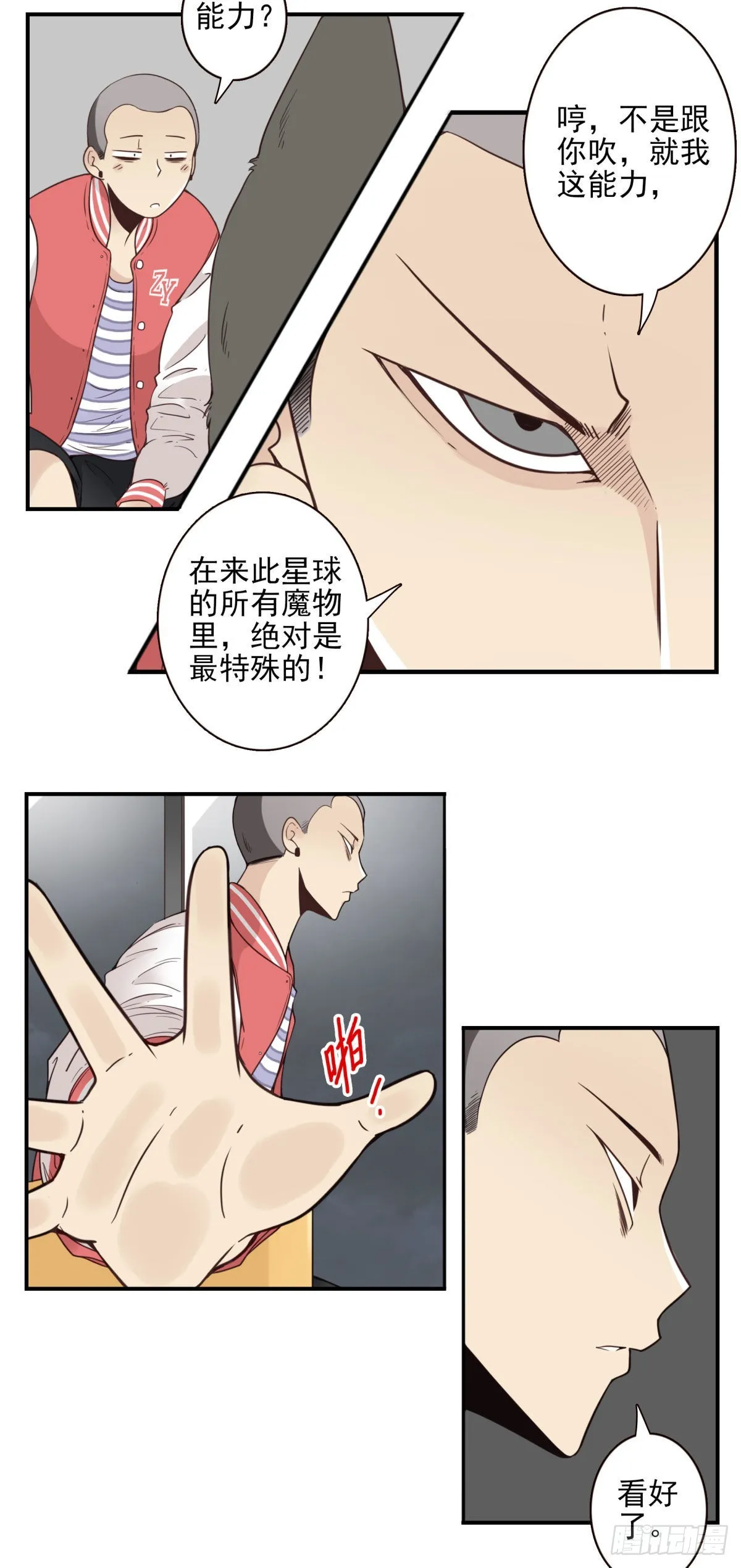 041-能力特殊 第7页